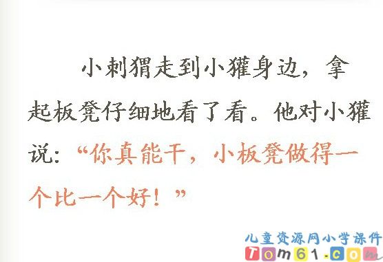 称赞课件16