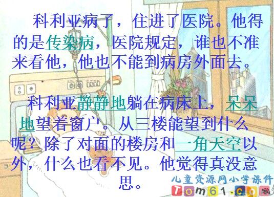 窗前的气球课件7