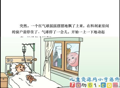 窗前的气球课件34