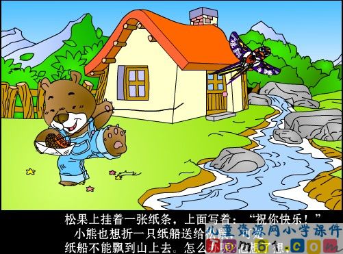 纸船和风筝课件36