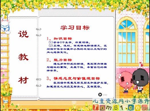 纸船和风筝课件40