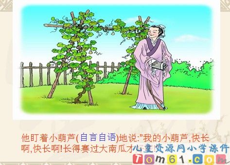 我要的是葫芦课件23