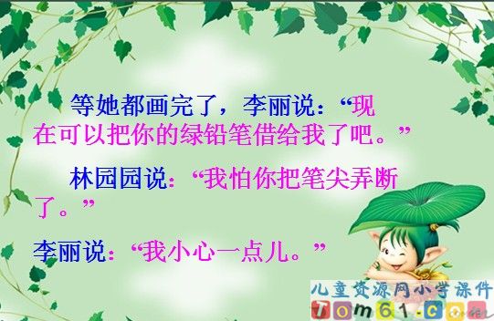 蓝色的树叶课件23