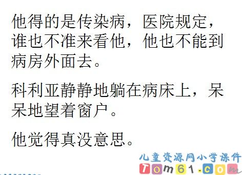 窗前的气球课件16
