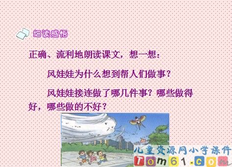 风娃娃课件14