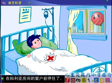 窗前的气球课件35