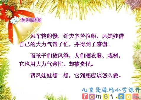 风娃娃课件31
