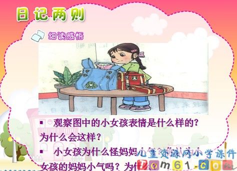日记两则课件12
