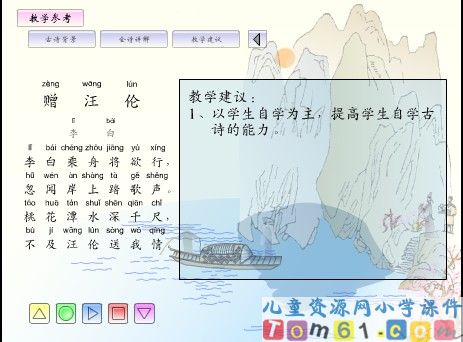 赠汪伦课件1