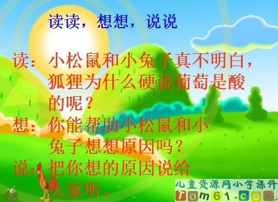 酸的和甜的课件23