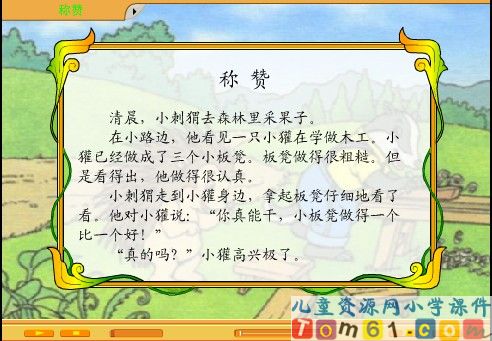 称赞课件26