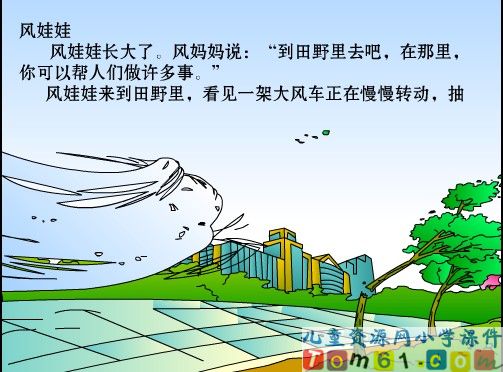 风娃娃课件18