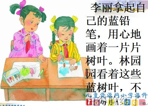 蓝色的树叶课件17