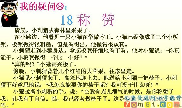 称赞课件15