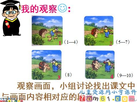 称赞课件19