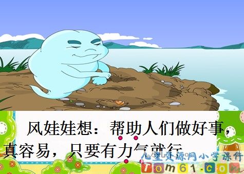 风娃娃课件34