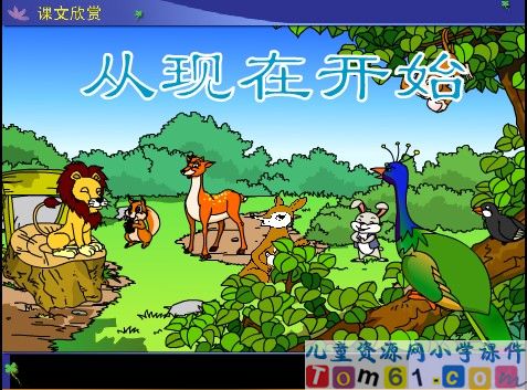 从现在开始课件37