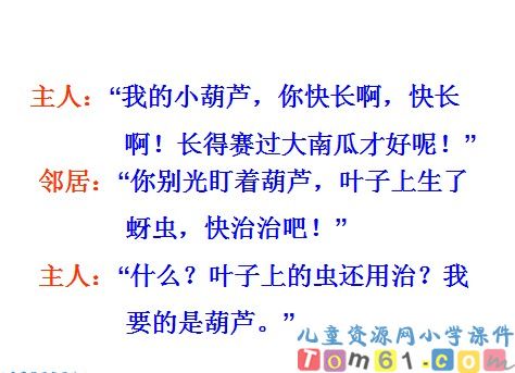 我要的是葫芦课件26