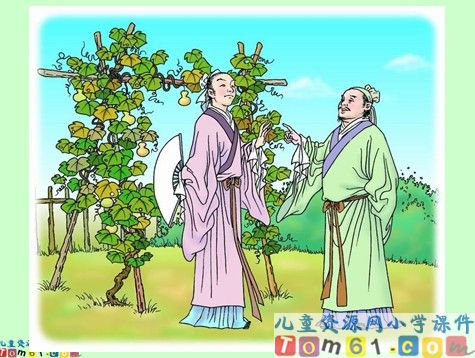 我要的是葫芦课件16