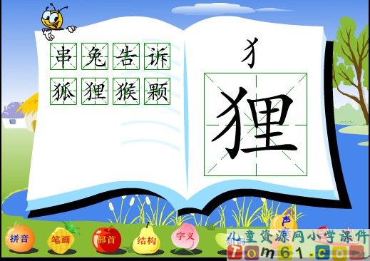 风娃娃课件35
