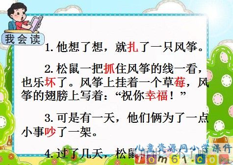 纸船和风筝课件37