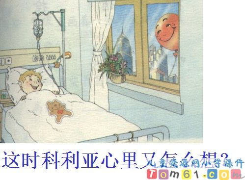 窗前的气球课件15