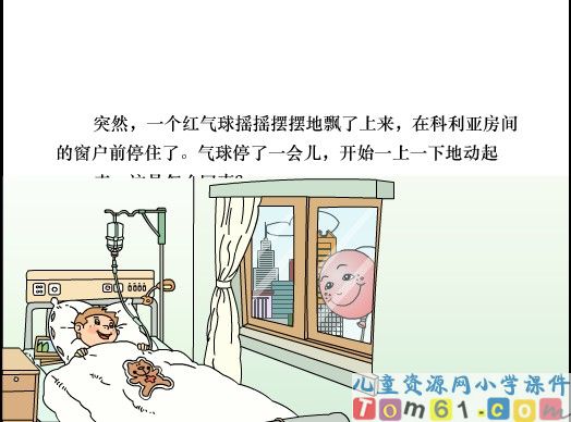 窗前的气球课件18