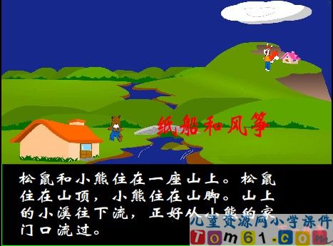 纸船和风筝课件28