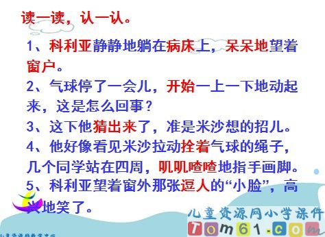 窗前的气球课件30