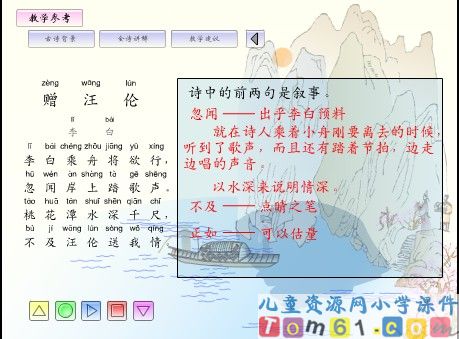 赠汪伦课件2
