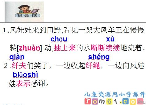风娃娃课件26