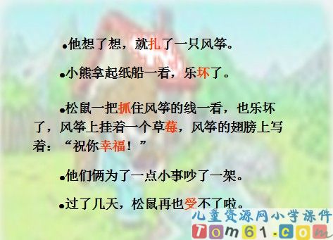 纸船和风筝课件16