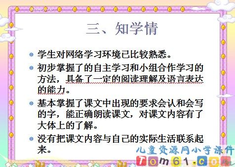 窗前的气球课件28