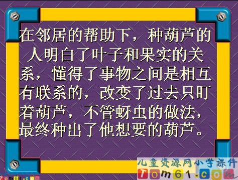 我要的是葫芦课件21