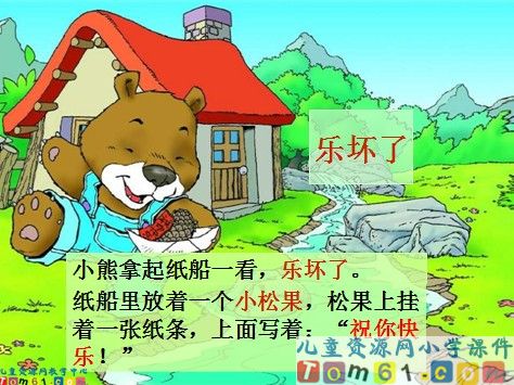 纸船和风筝课件29