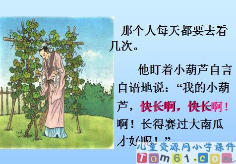我要的是葫芦课件22