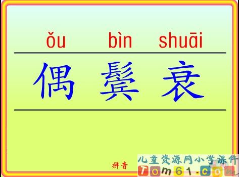 回乡偶书课件8