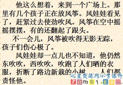 风娃娃课件33