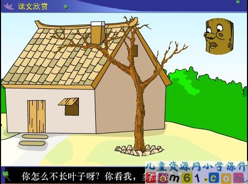 小柳树和小枣树课件25