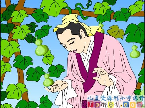 我要的是葫芦课件32