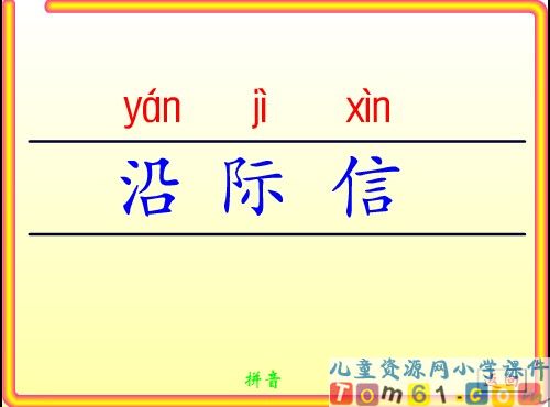 坐井观天课件24