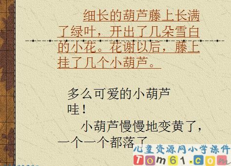 我要的是葫芦课件15