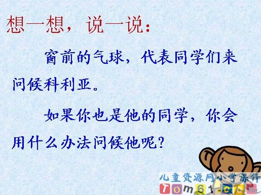 窗前的气球课件12