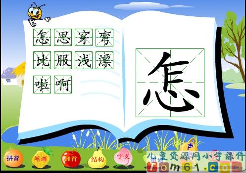 小柳树和小枣树课件8