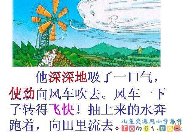 风娃娃课件12