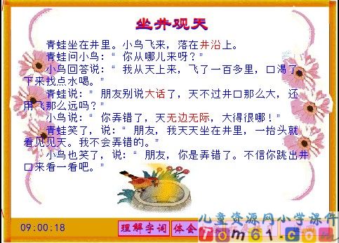 坐井观天课件40