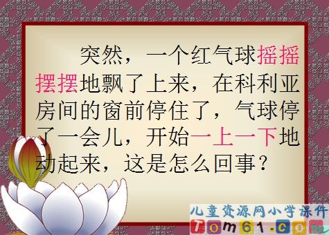 窗前的气球课件29