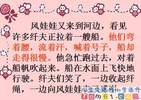 风娃娃课件19