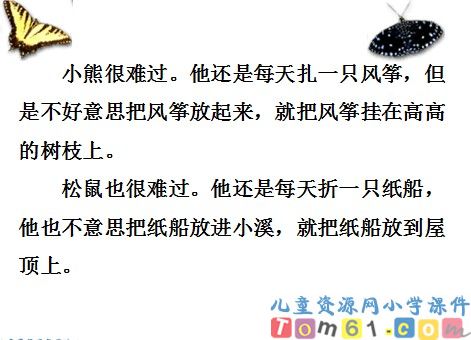 纸船和风筝课件20
