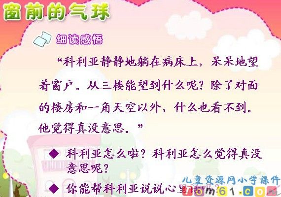 窗前的气球课件11